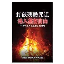 Ebook - How To Break Cruel Curses - CHI
