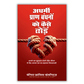 How to Break Ungodly Soul Ties - HIN