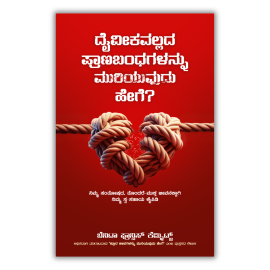 How to Break Ungodly Soul Ties - KAN