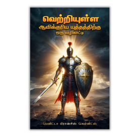 YOUR GUIDE  TO VICTORIOUS  SPIRITUAL WARFARE - TAM