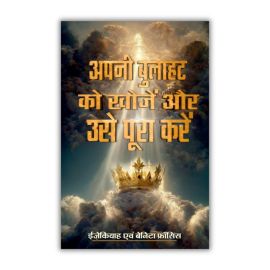 FIND AND FULFILL YOUR CALLING - HIN