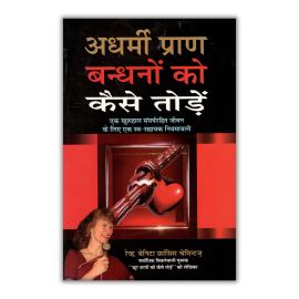 How to Break Ungodly Soul Ties - HIN