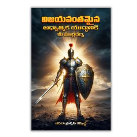 YOUR GUIDE  TO VICTORIOUS  SPIRITUAL WARFARE - TEL